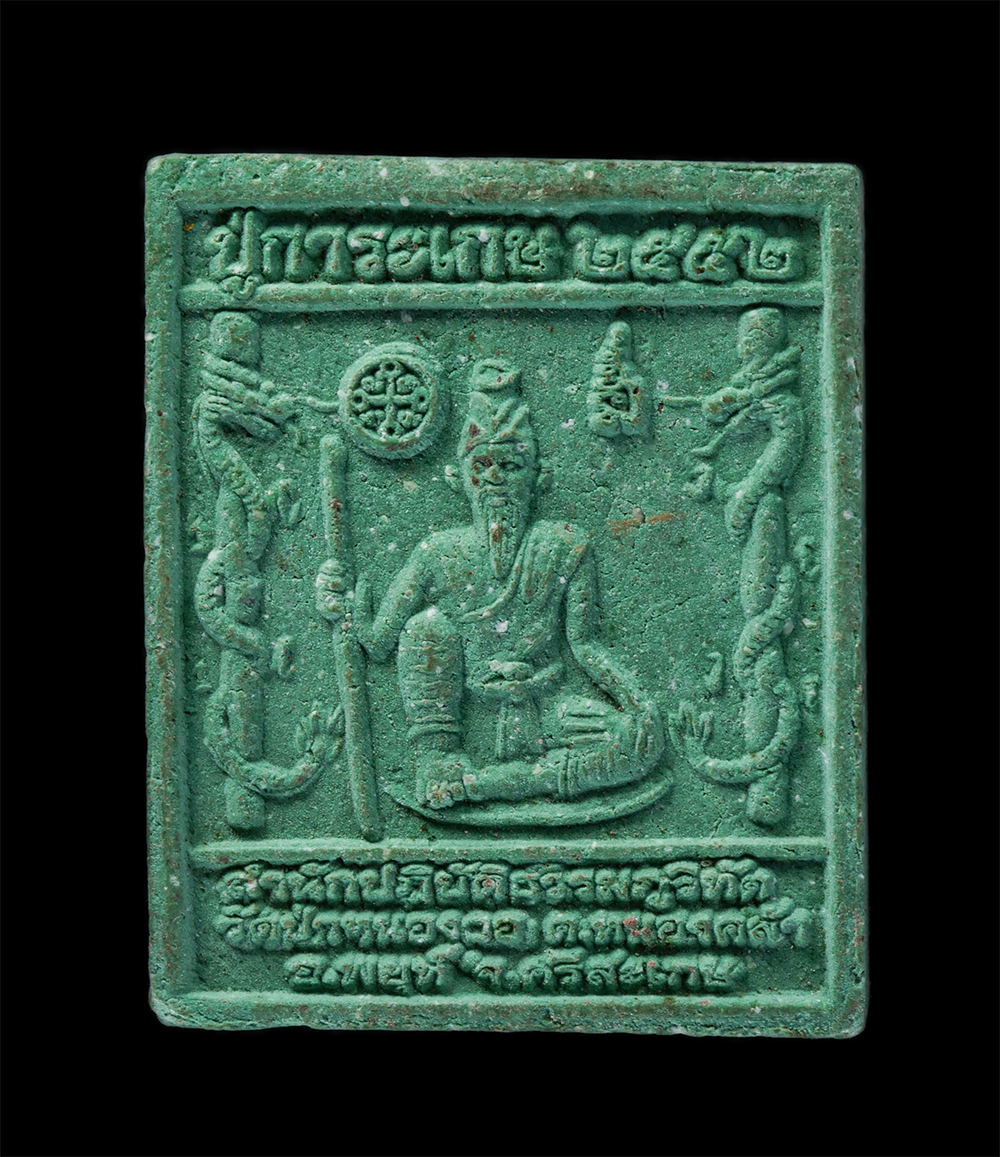 17Aug24 (213)p.jpg - พระผงหลวงพ่อเมตตา ร่วมสร้างวัดแล้วรวย หลังฤๅษีการะเกษ วัดป่าหนองออ ต.หนองคล้า อ.พยุห์ จ.ศรีสะเกษ ปี2552 ปู่องค์ลายปลุกเสก เนื้อเขียว เหนี่ยวทรัพย์ ผงพ [..] | https://kamulet.in.th